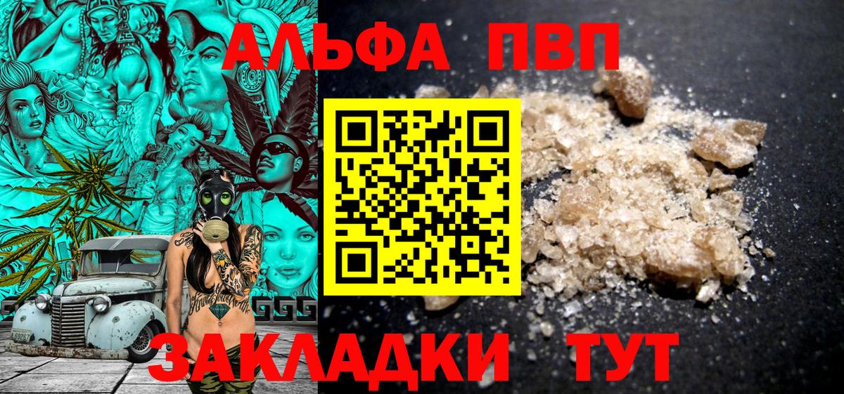 Alpha PVP мука Лабинск
