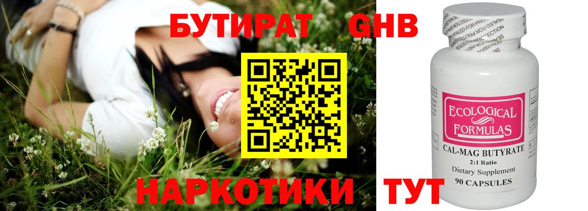 Бутират жидкий экстази Лабинск