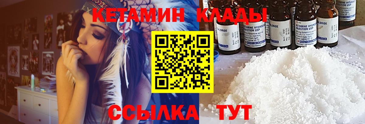 Лабинск  КЕТАМИН VHQ  Вход с VPN 