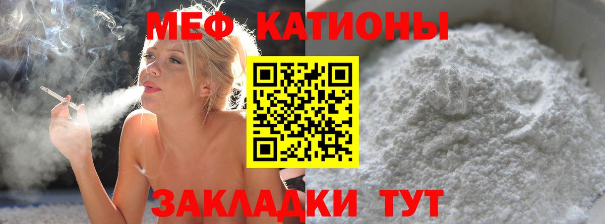 Меф мяу мяу  Лабинск